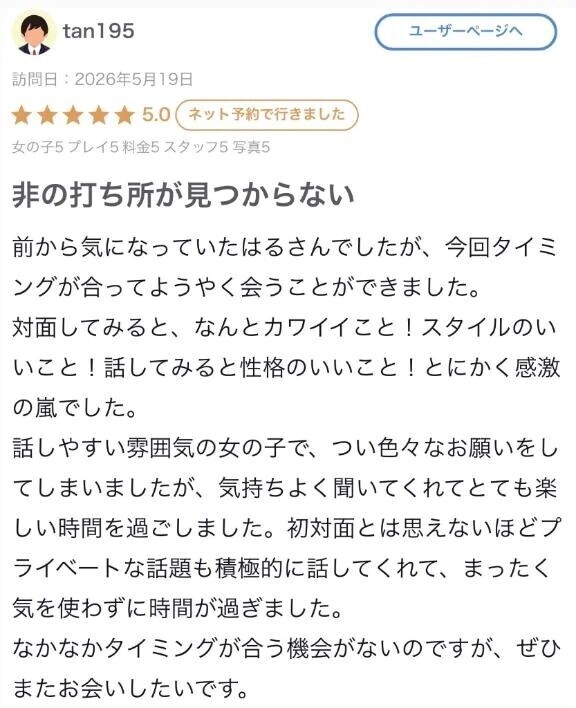 【お礼写メ日記】