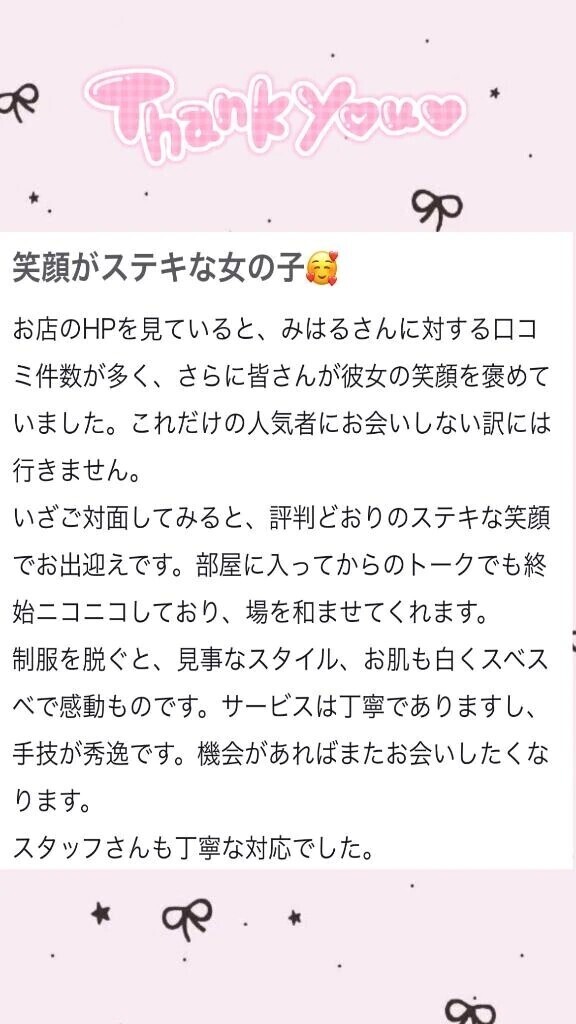 【お礼写メ日記】