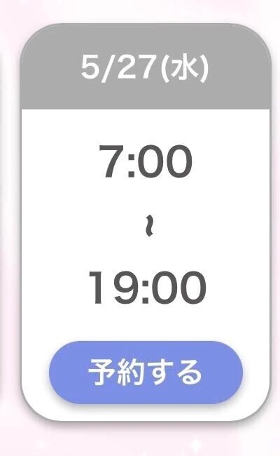 あした！