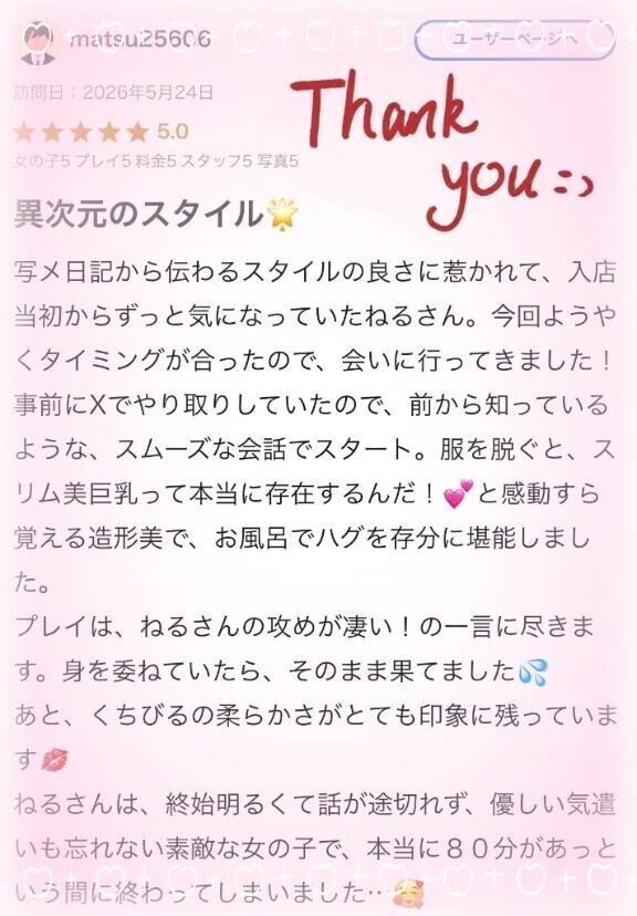 【お礼写メ日記】