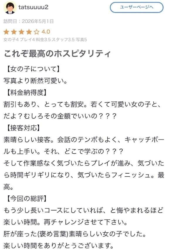 【お礼写メ日記】