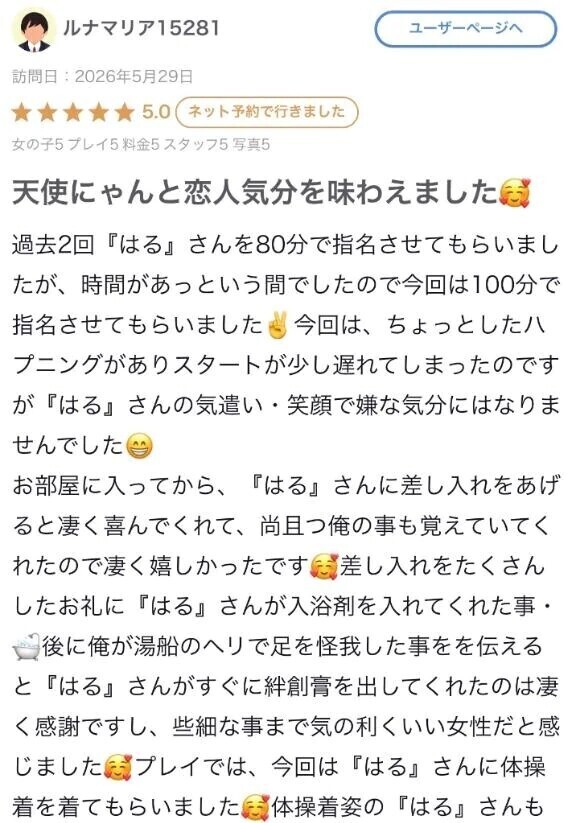 【お礼写メ日記】