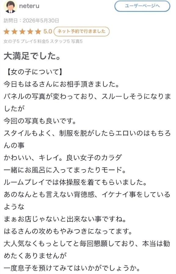 【お礼写メ日記】
