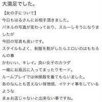 【お礼写メ日記】