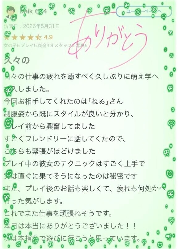 【お礼写メ日記】