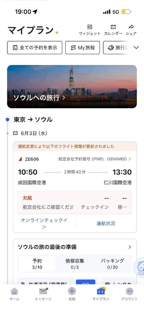 結果行けませんでした🥹