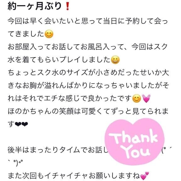 【お礼写メ日記】