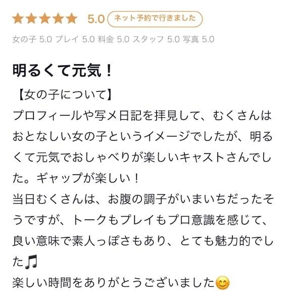【お礼写メ日記】