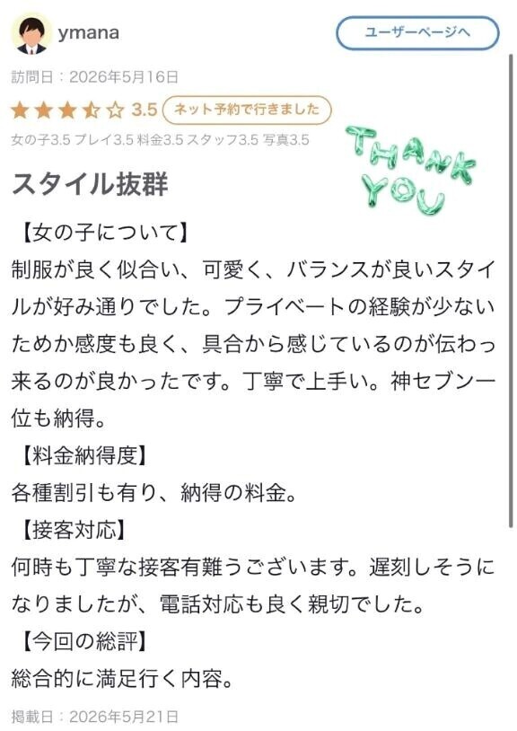 【お礼写メ日記】