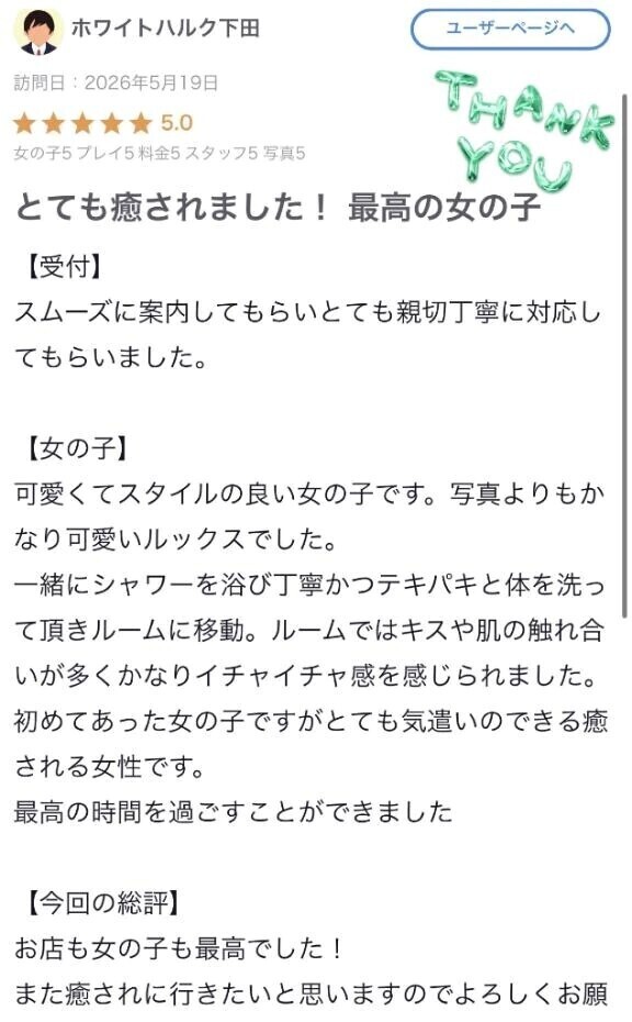 【お礼写メ日記】