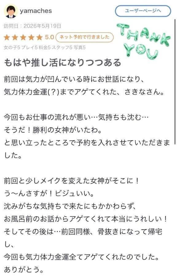 【お礼写メ日記】