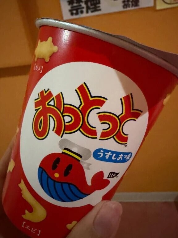 おっとっと〜