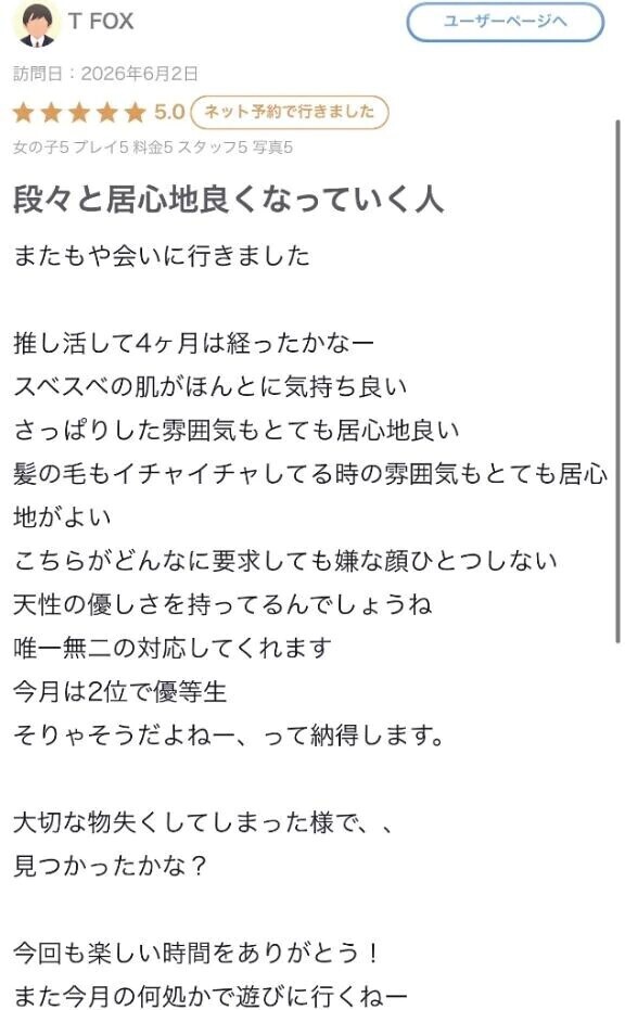 【お礼写メ日記】