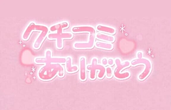 たくさんのらぶ！