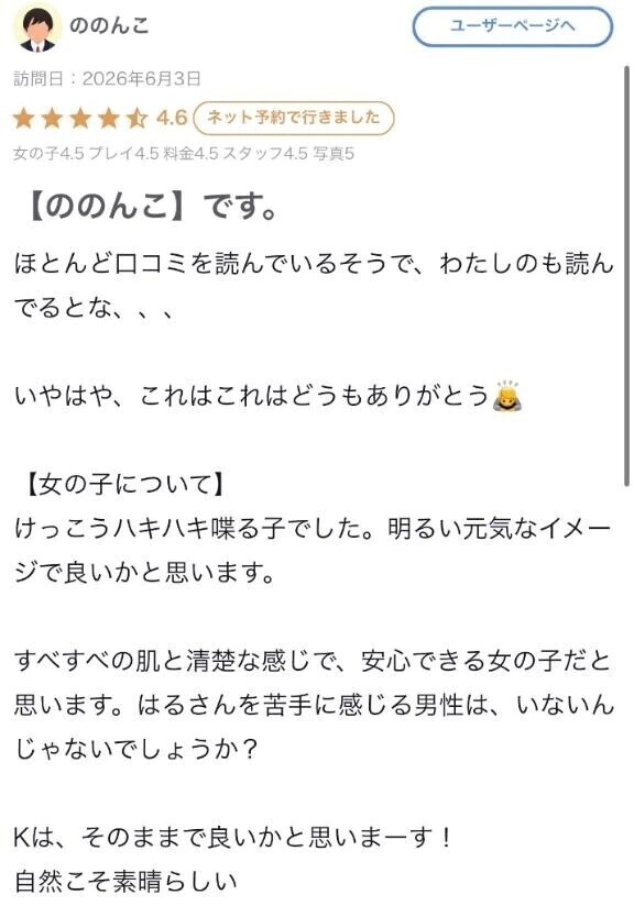【お礼写メ日記】