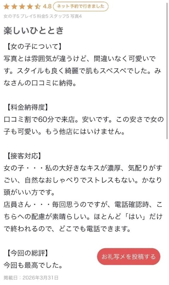 【お礼写メ日記】