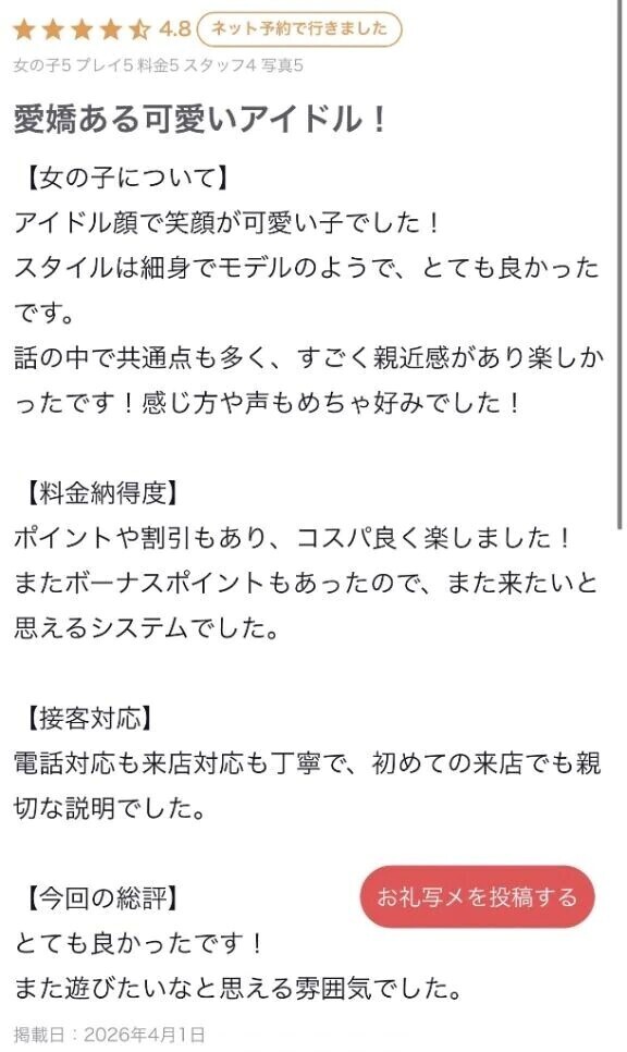 【お礼写メ日記】