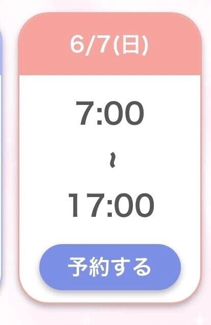 あしたっ