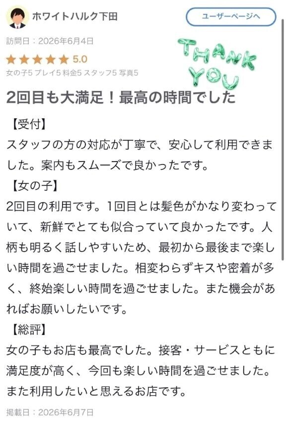 【お礼写メ日記】