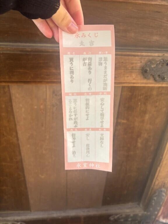 氷みくじ