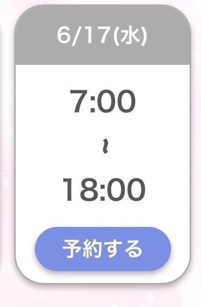 あした！