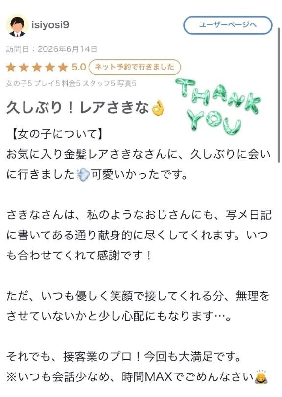 【お礼写メ日記】