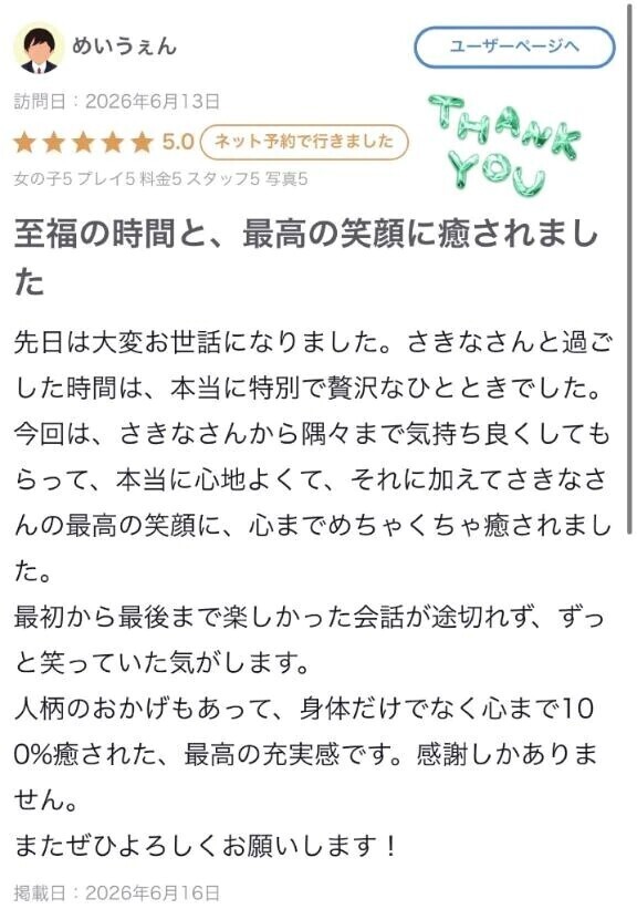 【お礼写メ日記】