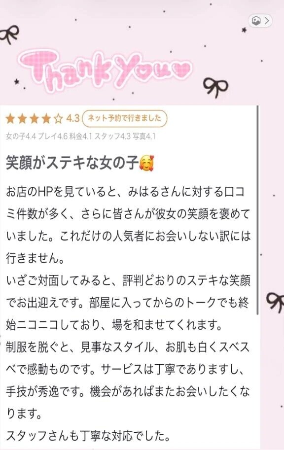【お礼写メ日記】