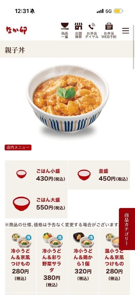 お腹空いたのでなか卯食べました