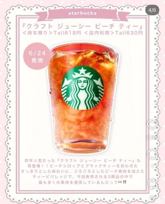 血糖値やばそうなピーチティ🍑