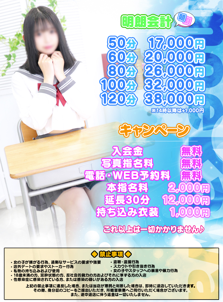 萌えカワの料金表