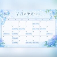 7月の予定
