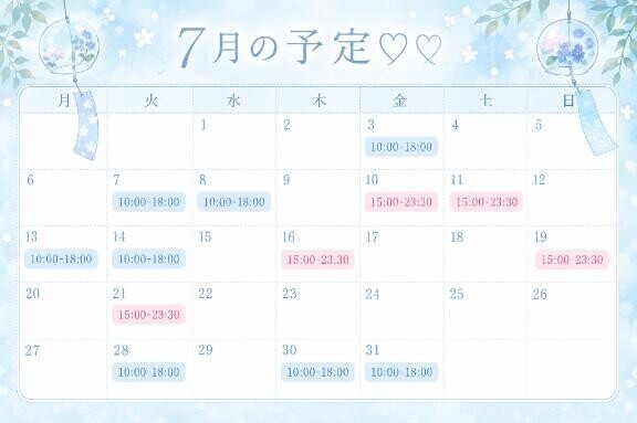 予定