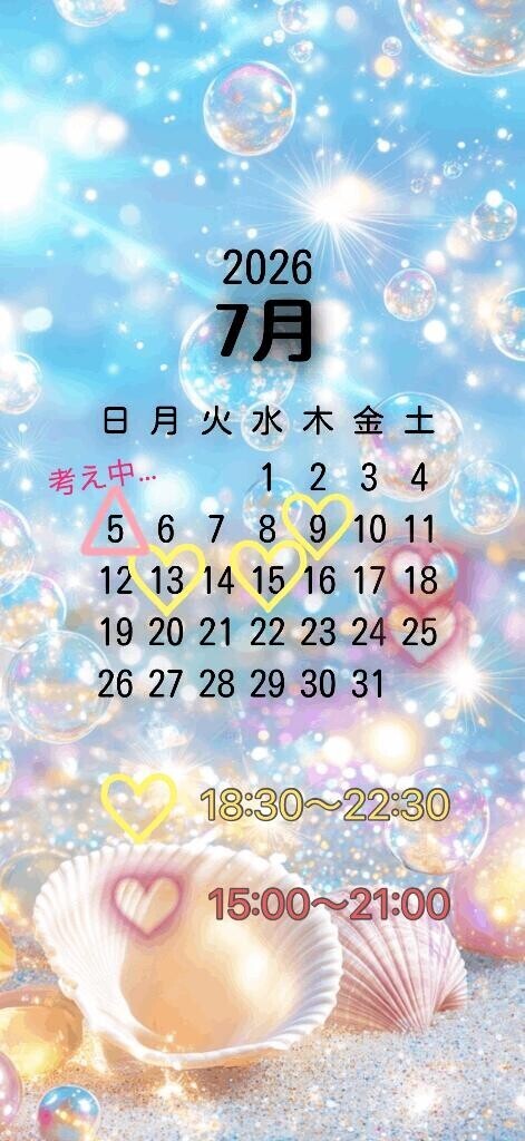 ?7月の予定?