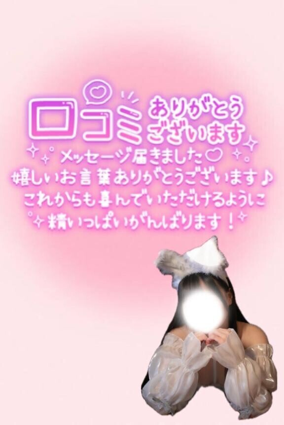 【お礼写メ日記】ないしょばなし。