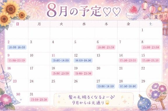予定見てね