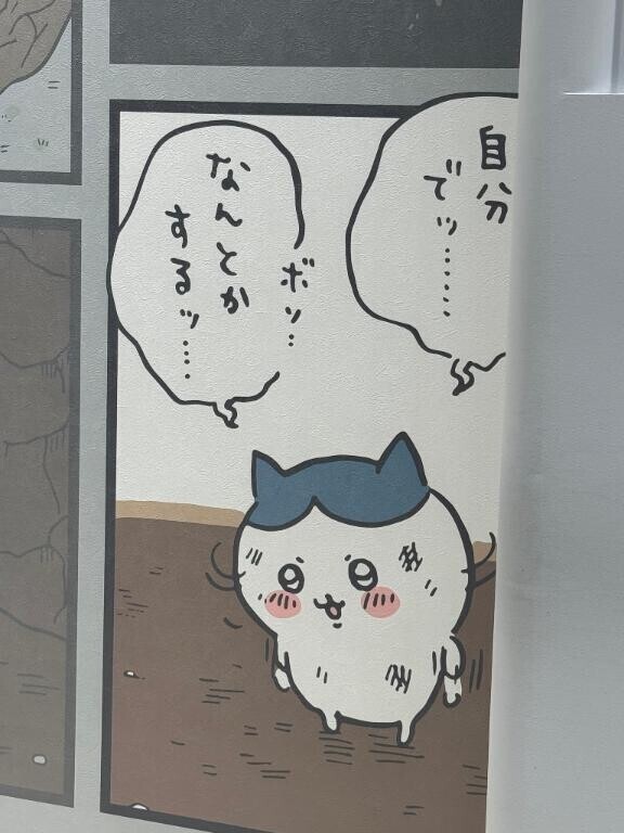 ごめんなさい?