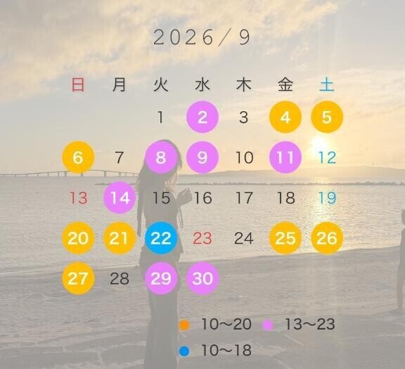 ?9月の予定?