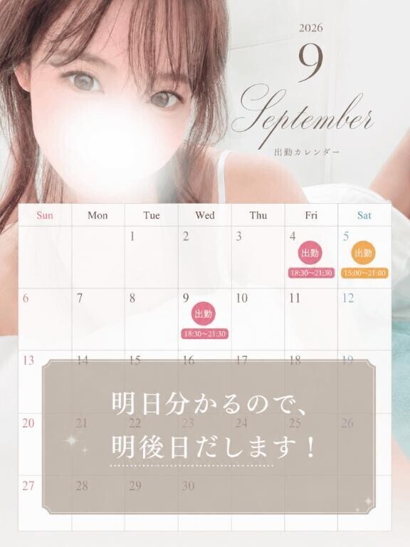 9月のシフト?