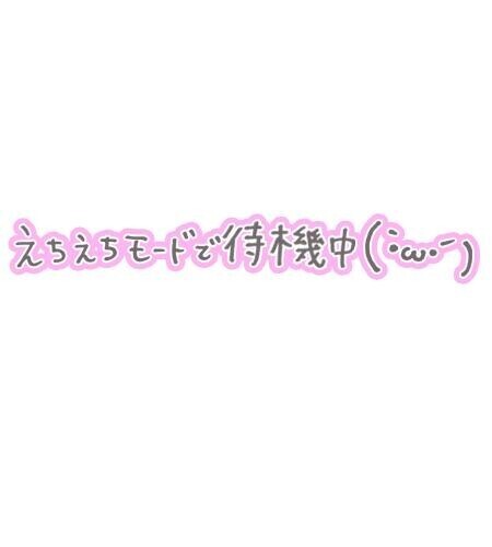 すでに…