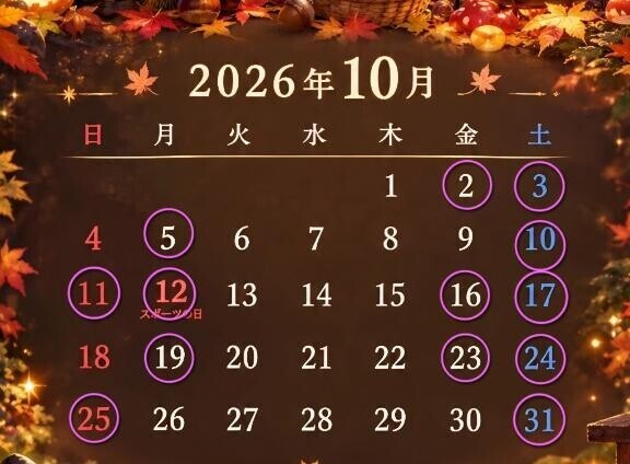 ?10月?っ?
