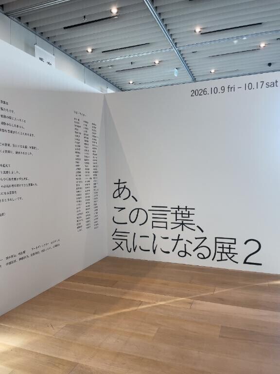 ?気になる展?