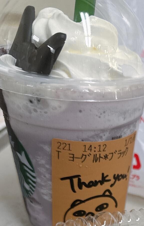ありがとう?