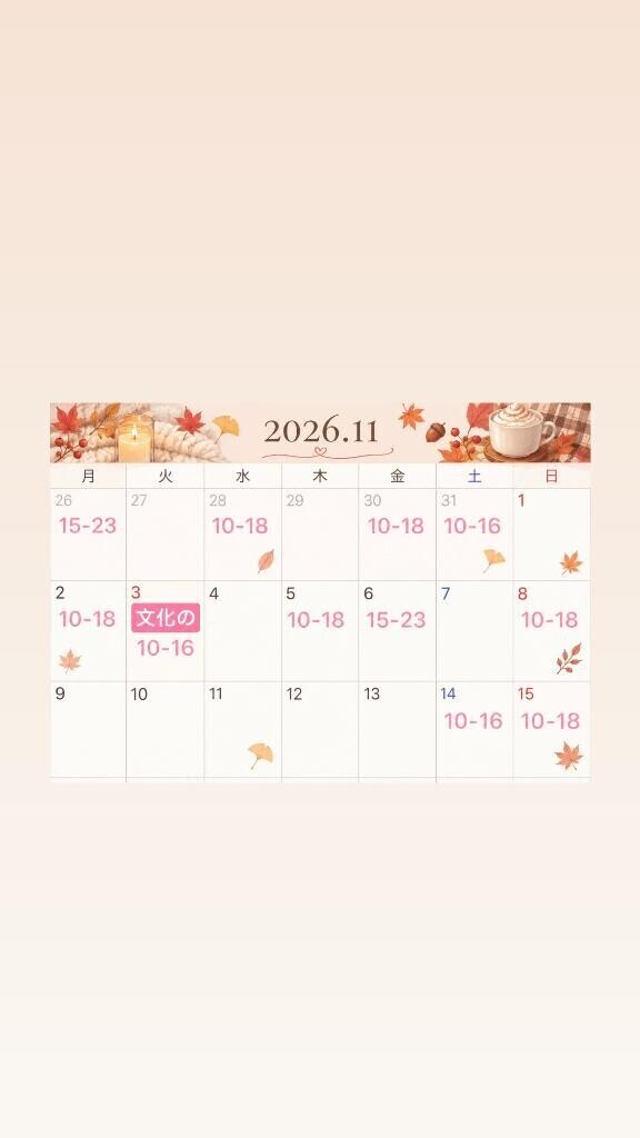 ?11月前半?