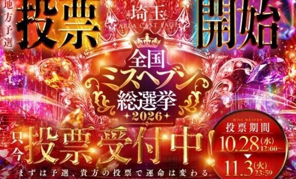 今日から?