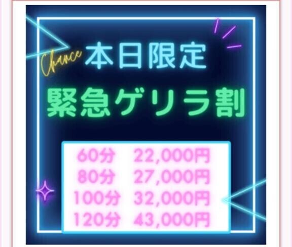 ?ゲリラ割り?