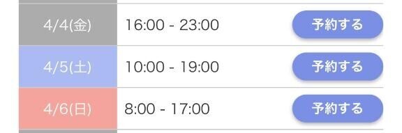 4月の予定