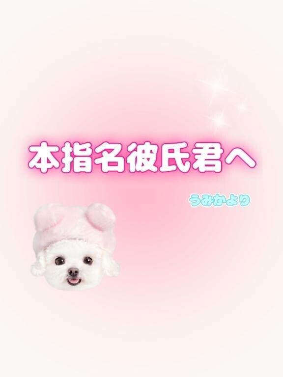 ?本指名??Aちゃんへ?