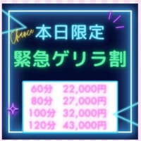 ?ゲリラ割り?