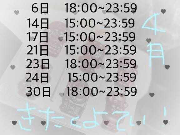 予定だよ～！